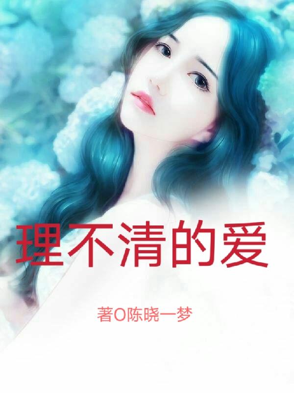 理不清的家长里短
