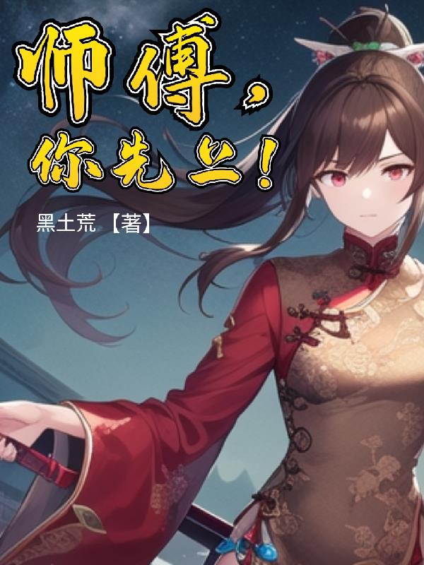 师傅你是干什么的