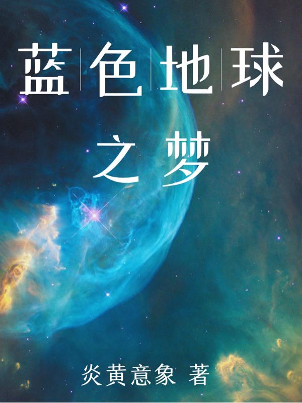 蓝色地球手机壁纸高清