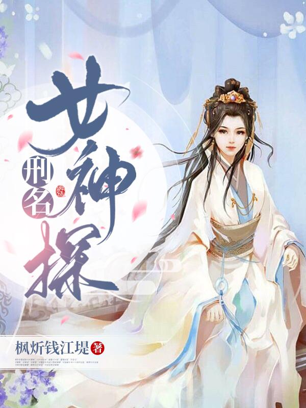 刑名师爷小说免费阅读