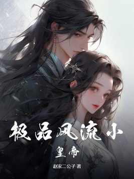 极品风流仙医txt下载