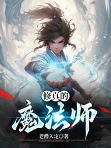 修真的电视剧大全集