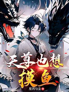 圣尊李长生全集免费观看