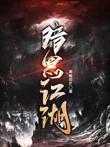 暗黑血源