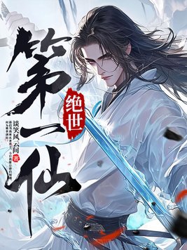 绝世第一武神完结了吗