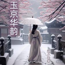 她从海上来