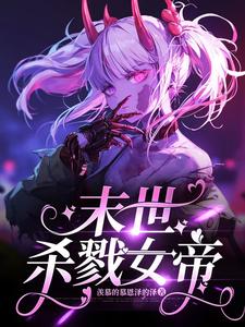 末世杀手