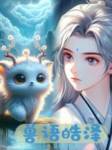 兽语翻译器在线转换