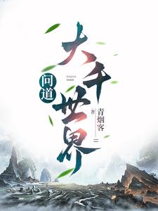 问道大陆
