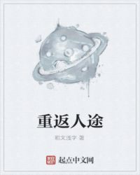 重返人间第一季合集