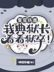 星铁道穹