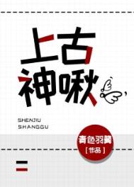 上古神兽电影