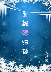 圣诞恋歌和末日机甲哪个好